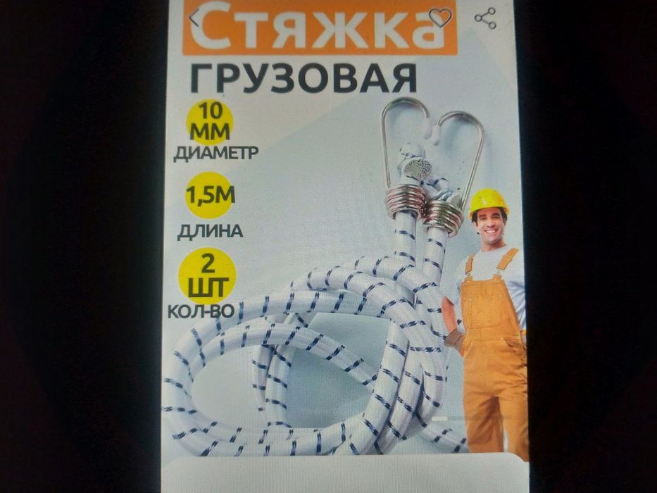 2-шт.170 см. жгут Верёвка,стяжка грузовая