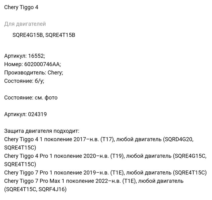 Защита двиготеля Cherry.