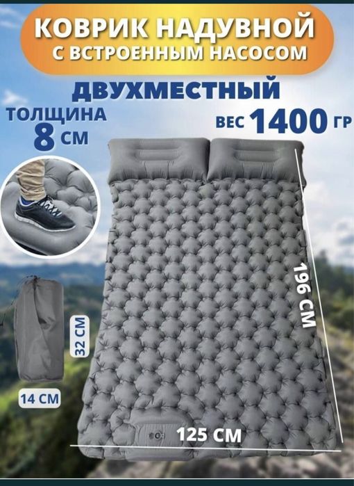 Самонадувной матрас коврик