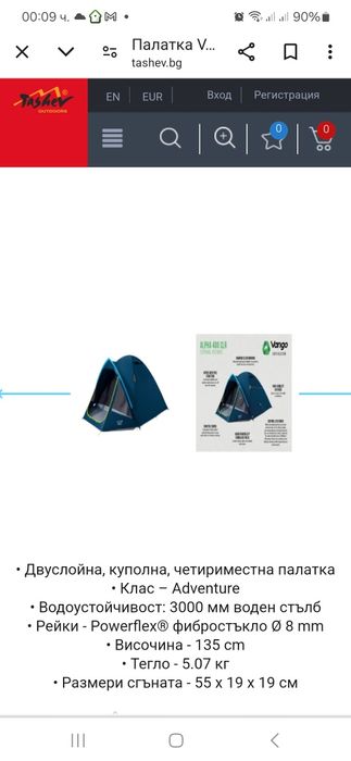 Палатка Vango 400