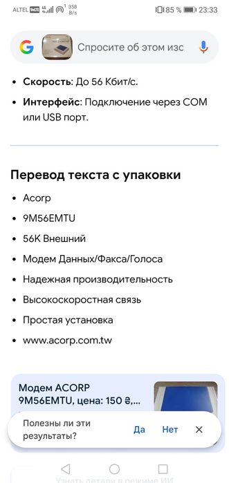 Продам факс модем Acorp