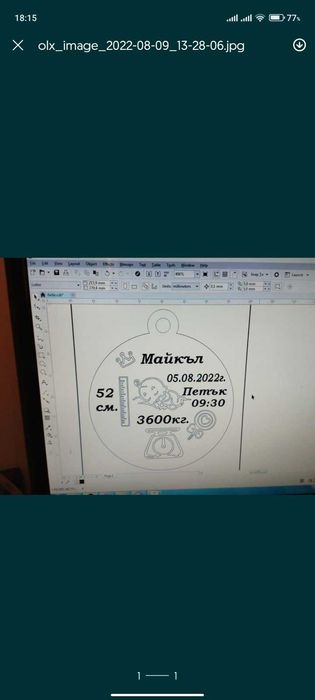 Гравиран ключодържател с данни за новородено дете