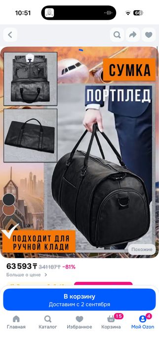 Сумка дорожная,