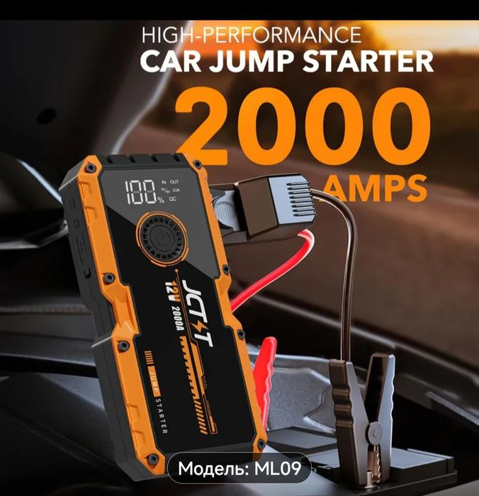 Пусковое устройство JCST для автомобиля 2000А