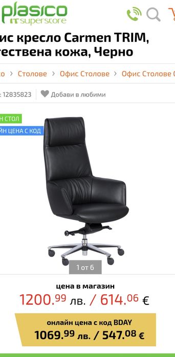 Дизайнерски стол