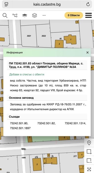 Дворно място УПИ парцел