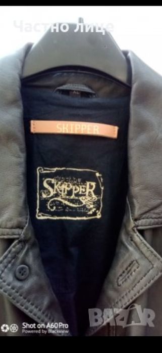 Мъжко яке от естествена кожа