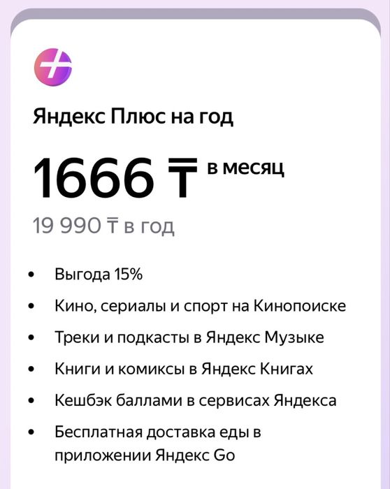 Яндекс Подписка yandex plus podpiska
