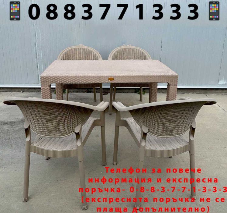 НЕМСКИ Градински Комплект-70x120см 4 Овални Стола В 4 Цвята +ЛЕД ФЕНЕР