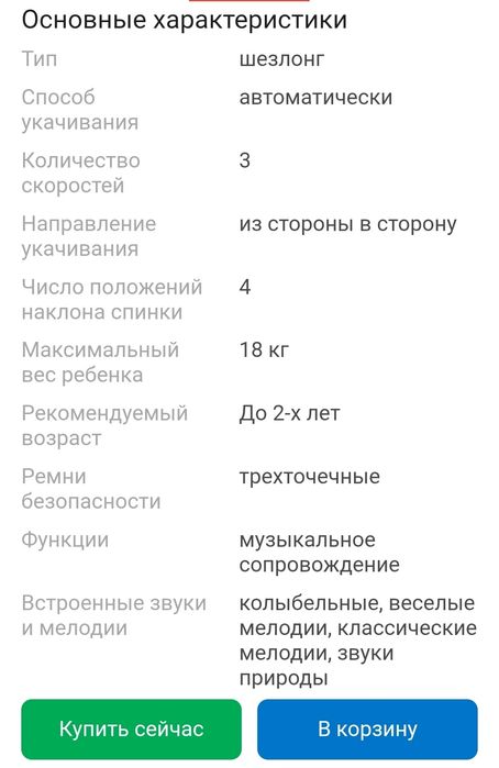 Шезлонг для малышей