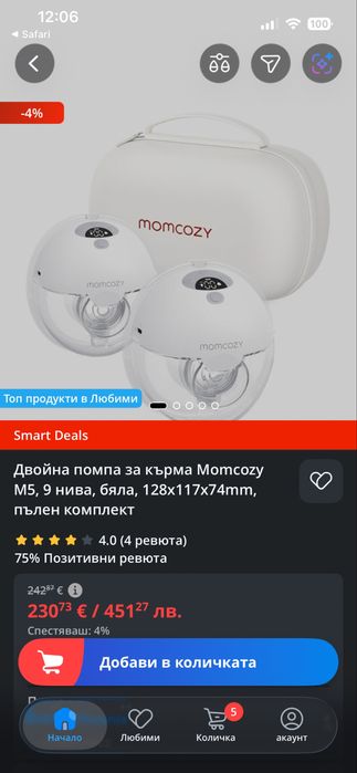 Двойна помпа за кърма Mamcozy M 5