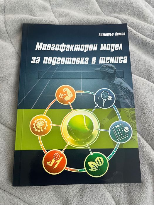 Тенис книги