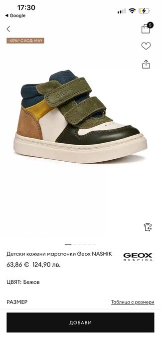 Детски обувки GEOX  B NASHIK
