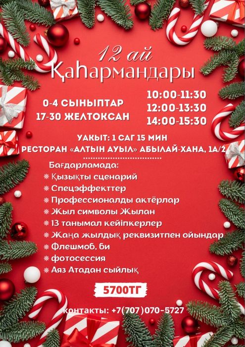 Новогодние утренники для школ