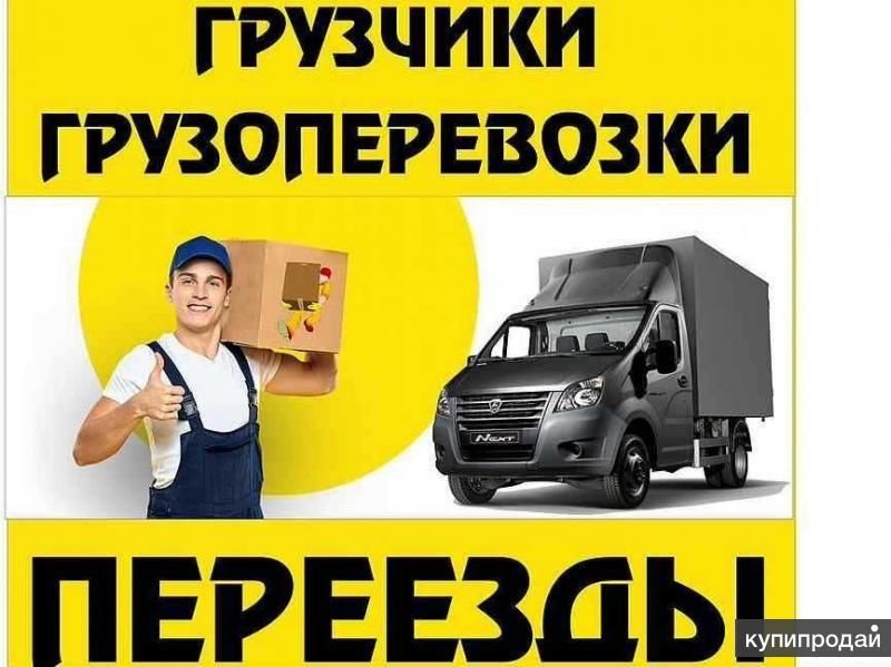Грузоперевозка Газель Астана