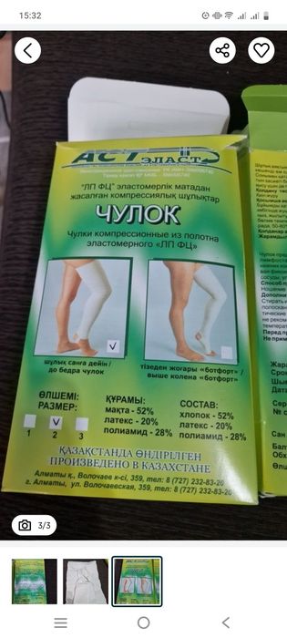 Продам компрессионные чулки.