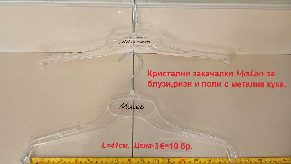 Закачалки за дрехи от 30 стотинки за бр. НАЛИЧНИ!!!