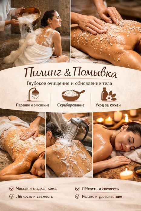 Спа праграма у себя