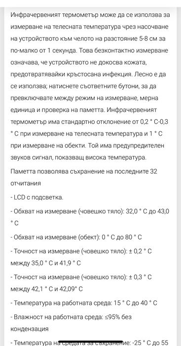 Инфрачервен термометър електронен