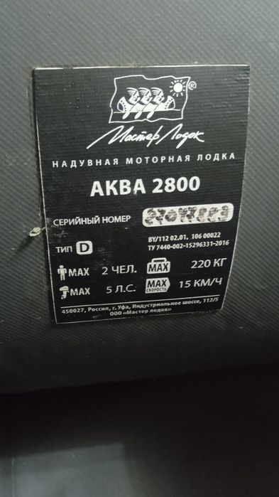 Продам лодку аква2800