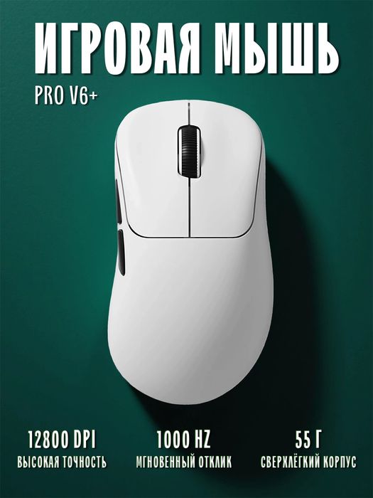 Игровая мышка prov6+