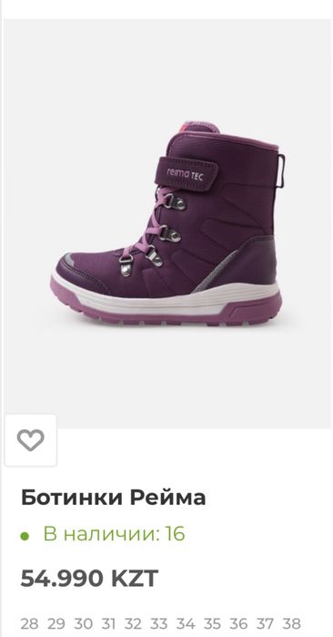 Ботинки reima original