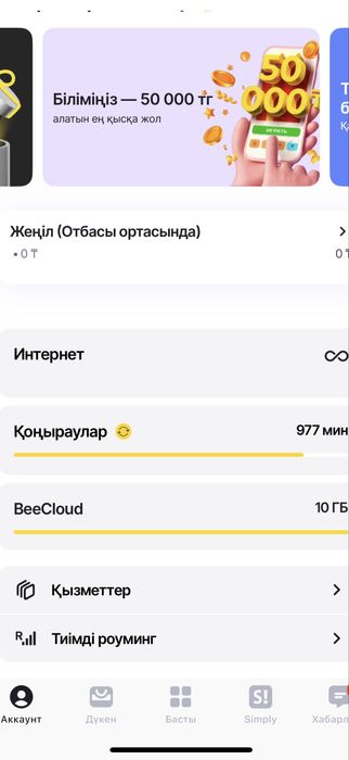 Тариф семейный билайн