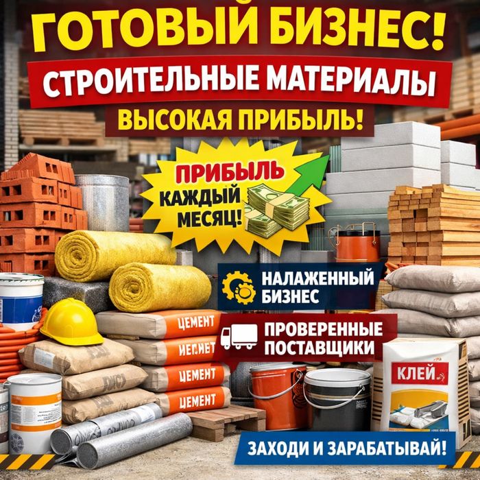 Продам готовый бизнес
