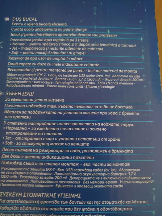 Безжичен душ за зъби (уста) Nevadent