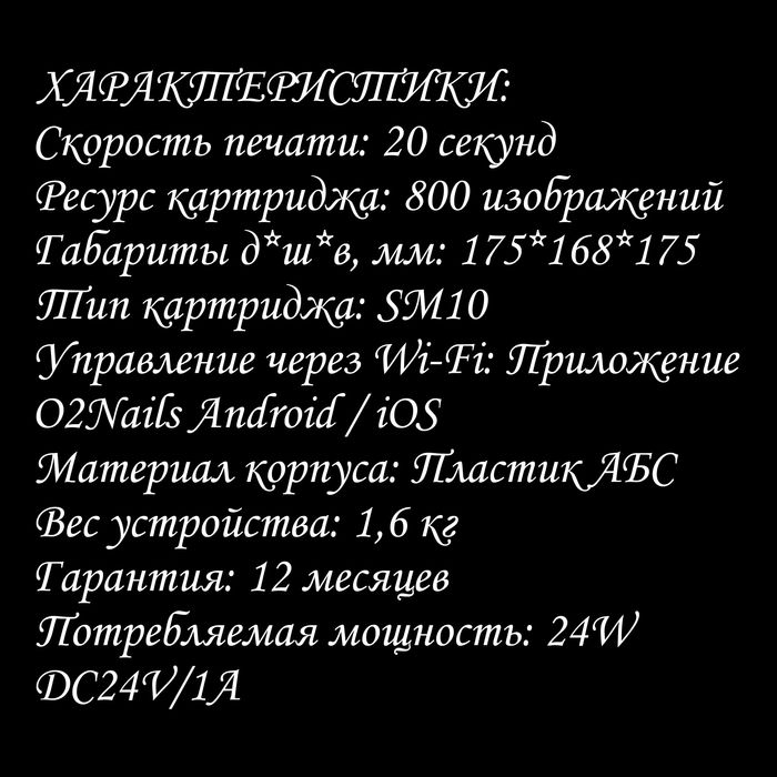 Принтер для ногтей о2nails v11 белый