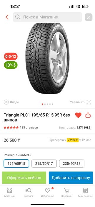 Продам зимние шины Triangle 195/65/15 с дисками