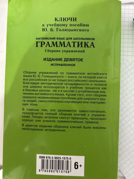 Продам книгу и ключи Ю. Б. Голицынский