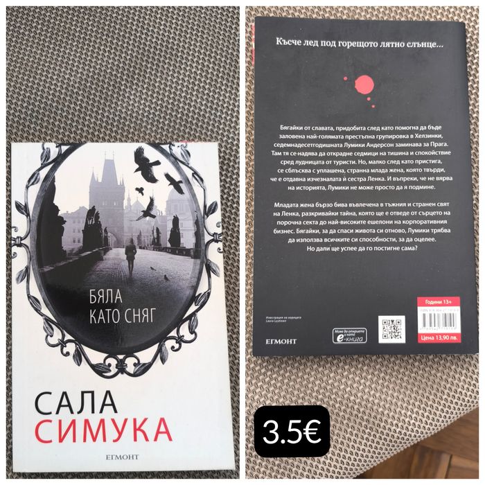 Книги, трилъри и ужаси