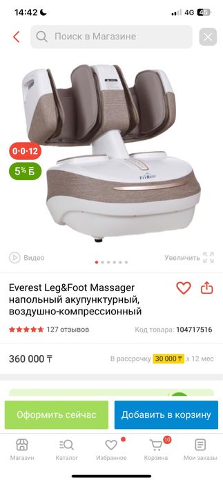 Массажер Everest Leg & Foot