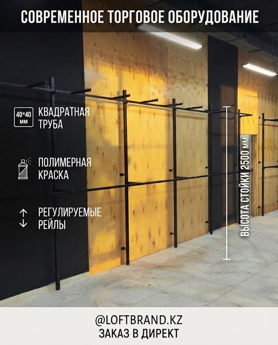 Рейлы для одежды, регулируемые.