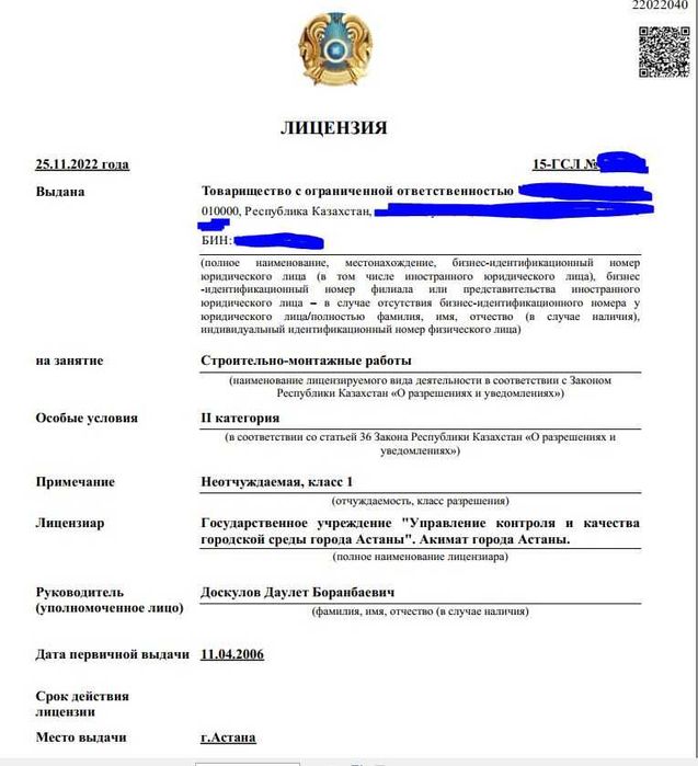 ТОО СМР 2 категории