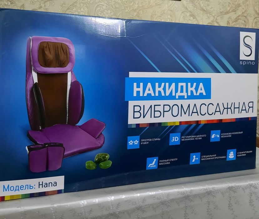 Массажная накидка
