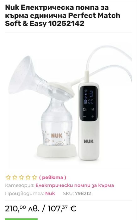 Nuk Електрическа помпа за кърма единична Perfect Match Soft & Easy