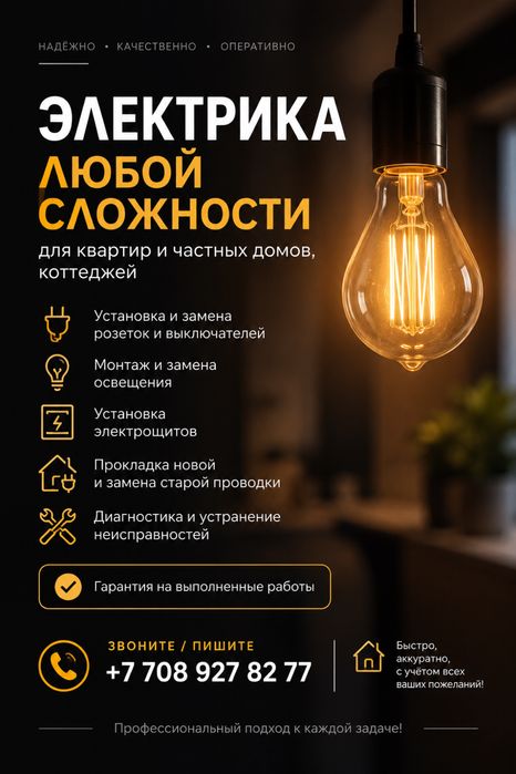 Услуги электрика
