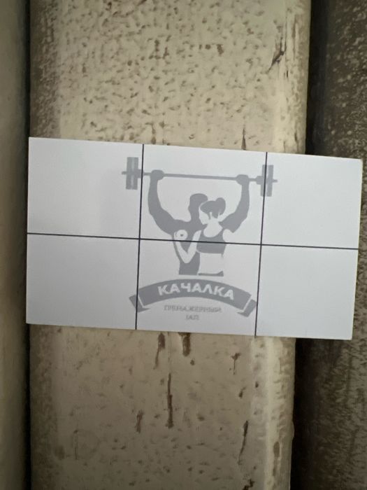 Абономент на качалку