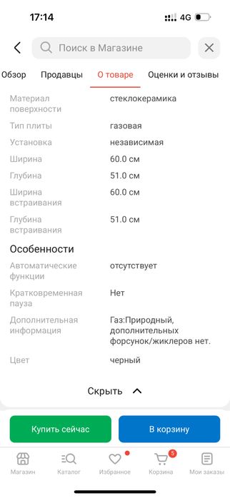 Варочная поверхность