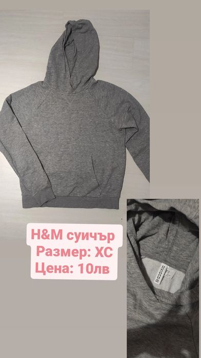 Нов Суичър H&M. .