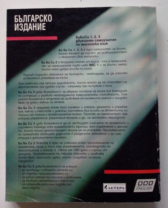 Учебни помагала и учебници по английски език - за матура и обучение