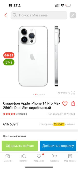 14 Pro Max 256 Silver