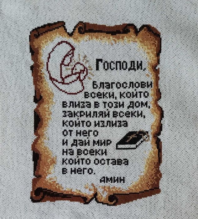 Ръчно ушити гоблени