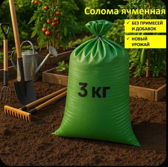 Солома в мешках ячменная