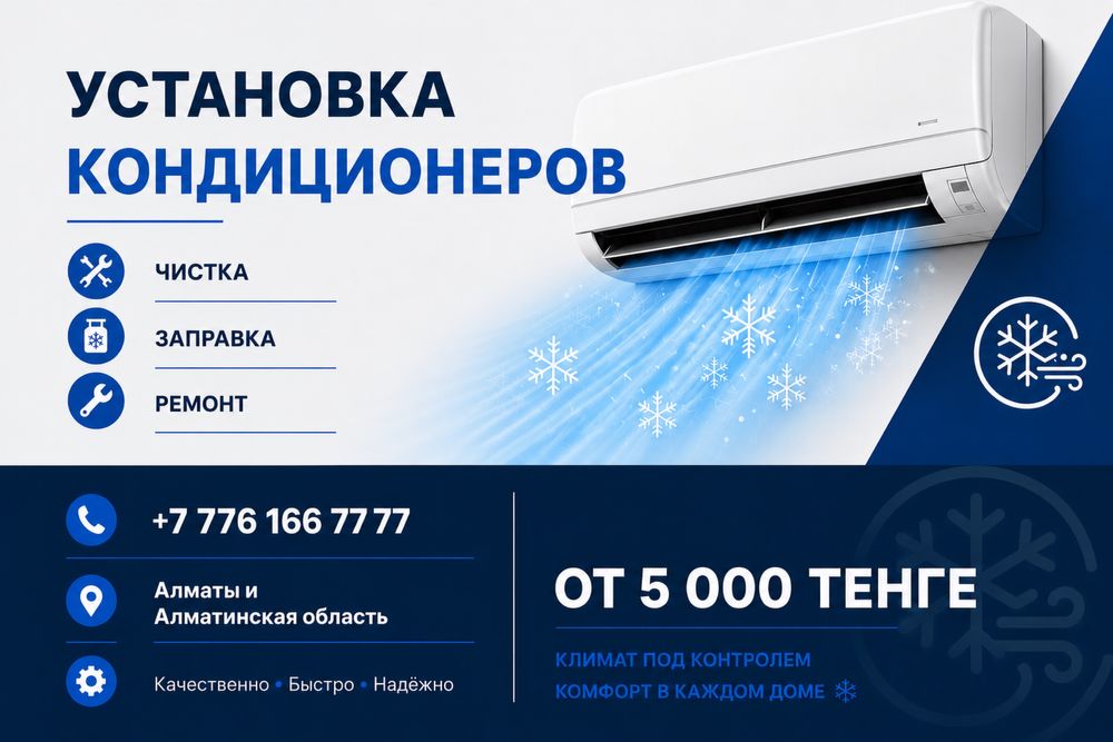 Установка, заправка
