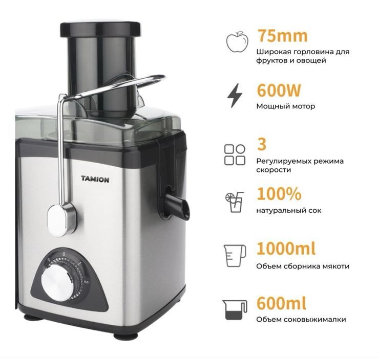 Соковыжималка TAMION PRO-2
