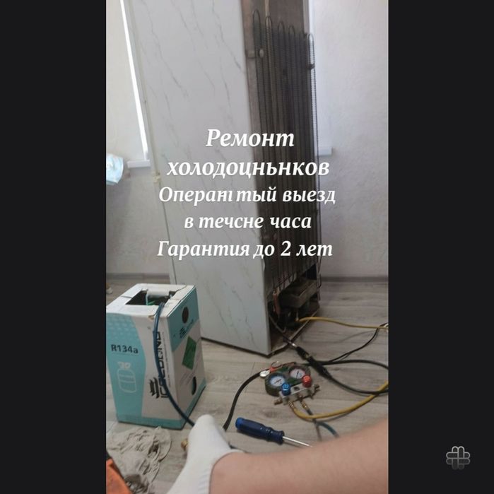 РеМоНт ХолодиЛьНиКоВ -15% КЛИЕНТАМ OLX