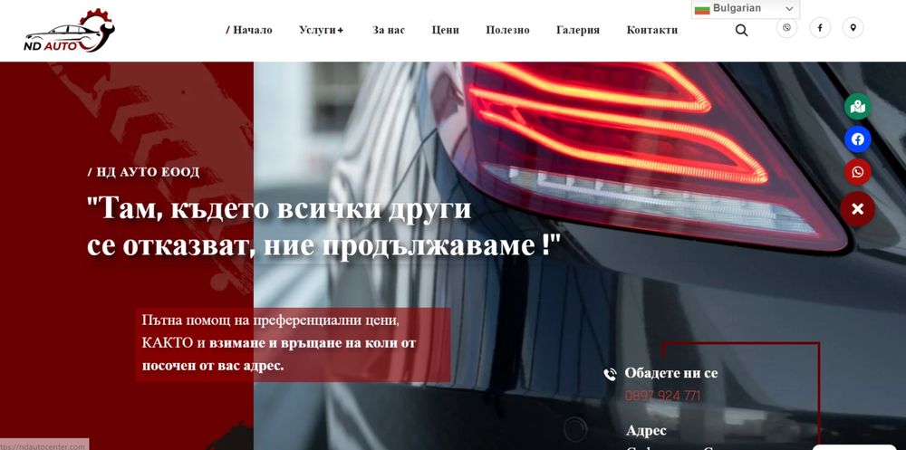 Изработка на сайт